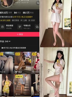 抖音 轩子巨二兔 秘语空间 NO.004期 【26P】